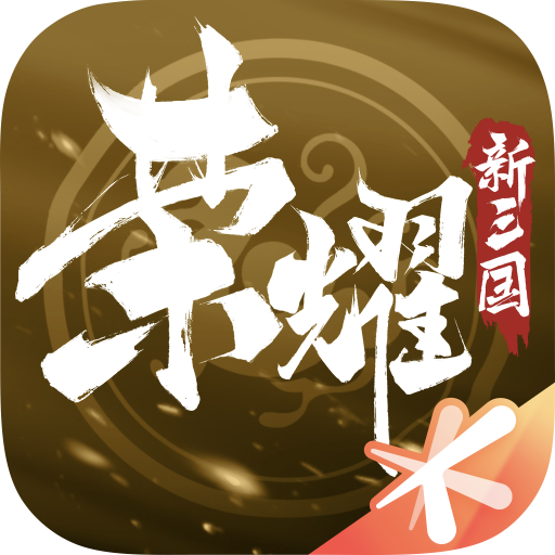 荣耀新三国v1.0.31.0