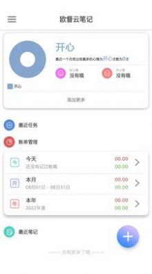 欧易宝笔记v1.2