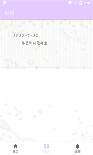 繁星日历vv_1.1
