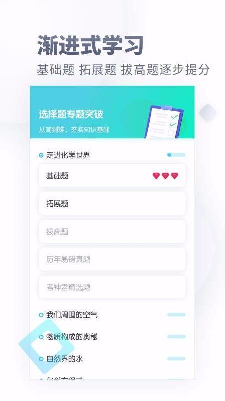 初中化学v1.1.0