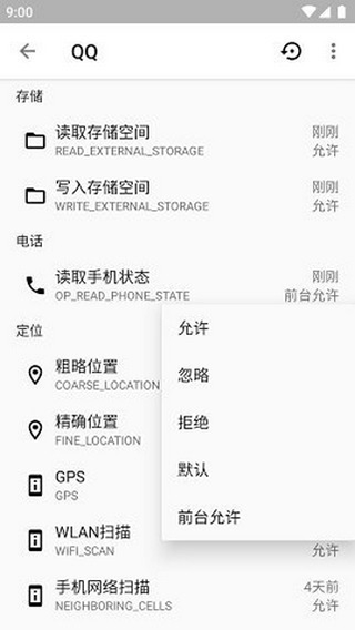 权限狗免root版v0.1.0.5