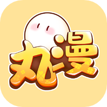 丸漫去广告版v3.1.3