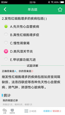 临床检验技师题库v3.2