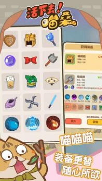喵桑活下去v5.1.27.10248