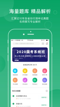 小麦公考v2.2.0