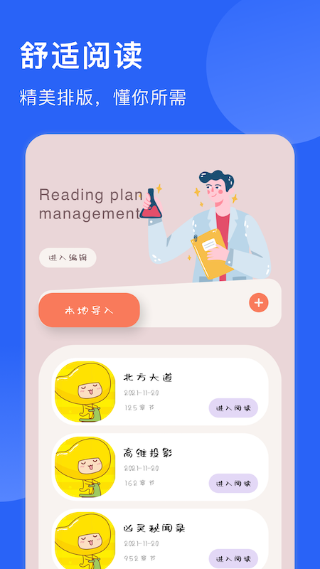 追书喵v1.1