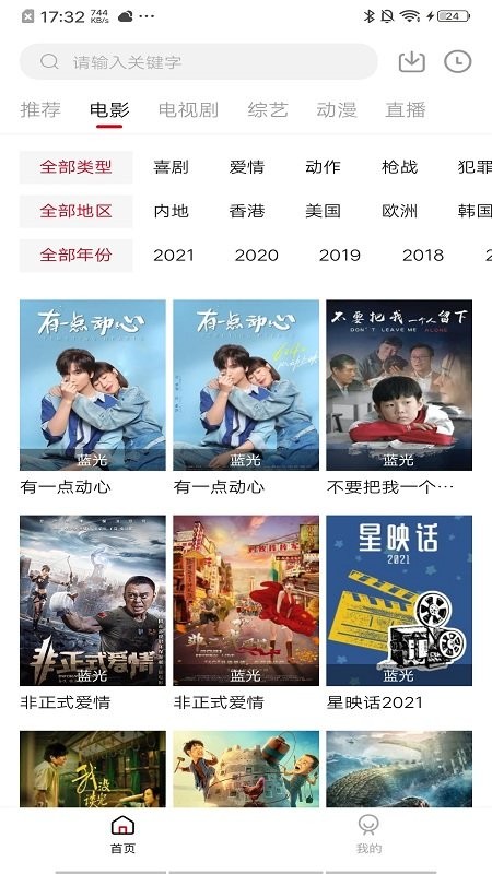 饭团影视盒子版v1.2