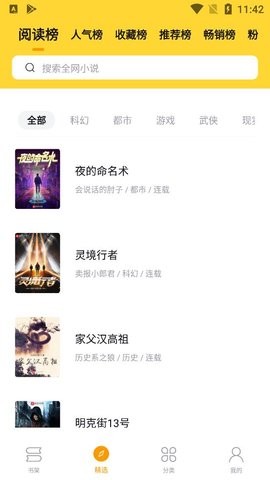 锤子小说免费版v2.1.8