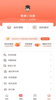 自考网v1.4.16