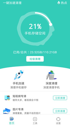 超能清理v4.2