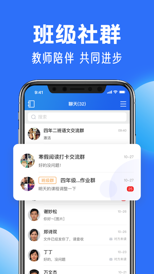 智慧中小学人教版v6.1.5