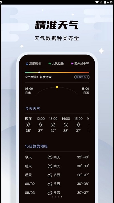 白露天气v1.0.2
