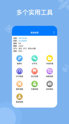 奥维地图2024高清卫星地图手机版v2.3.8