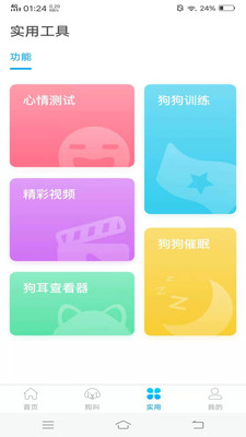 人狗翻译器v1.0.0.0