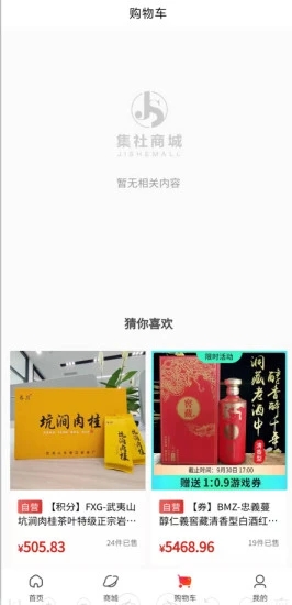 集社商城v1.2.0