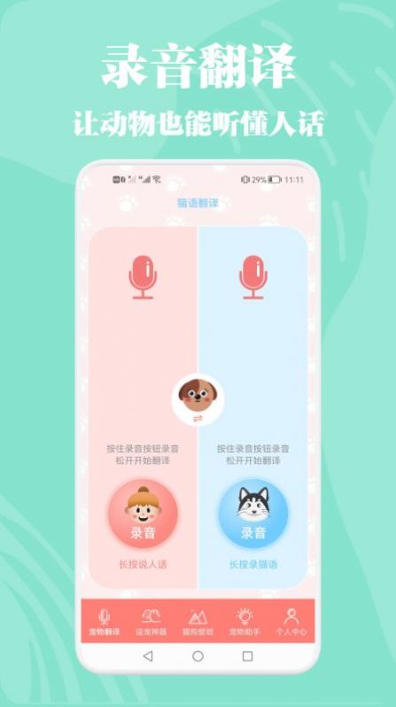 猫狗动物交流器v1.1