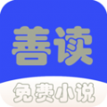 善读免费小说v2.5.2