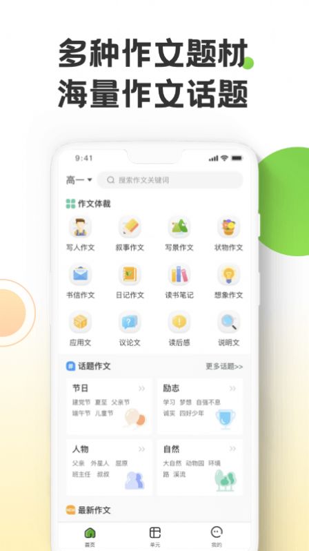 作文精灵v1.2