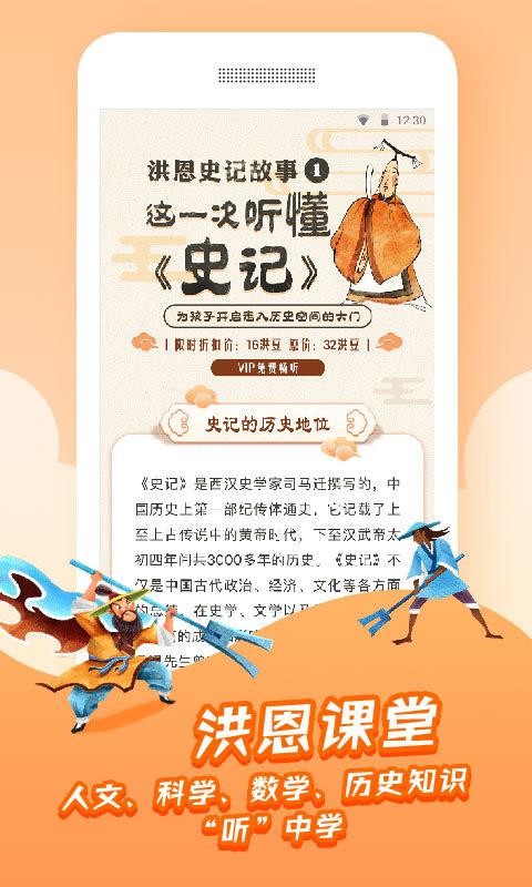 洪恩故事v4.3.0