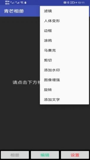 青芒相册v1.0
