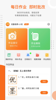 优墨书法网校v1.7.8