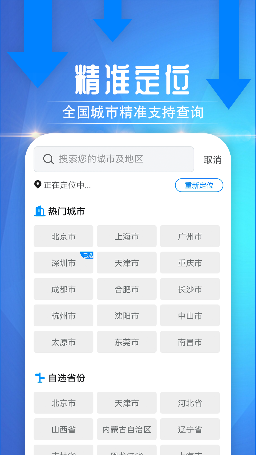便民天气v1.0.0