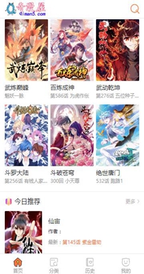 奇满屋漫画v3.2.6