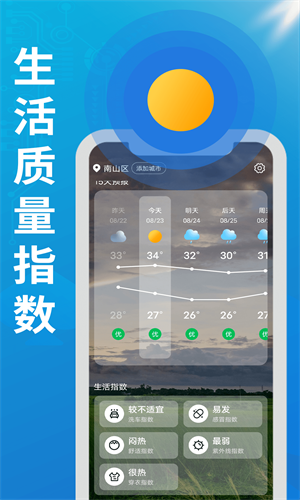 华夏好天气v1.0.0