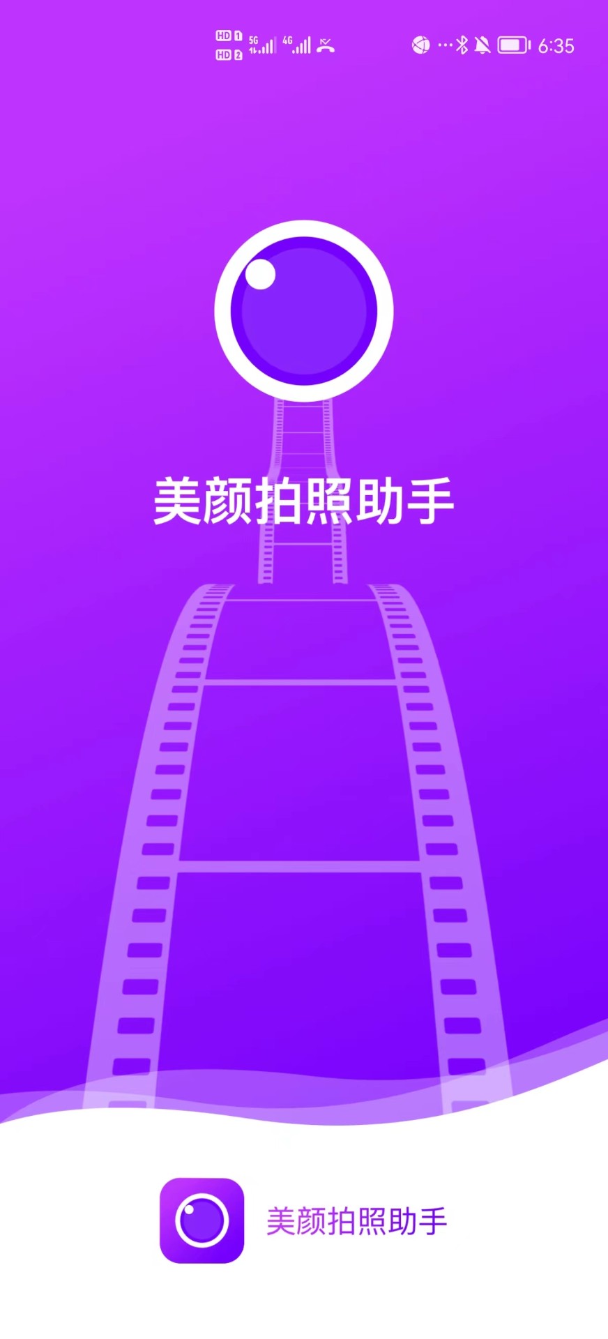美颜拍照助手v2022.07.01
