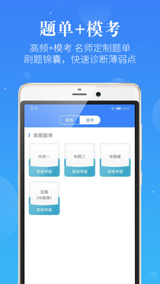 药学考研药师v7.5.2