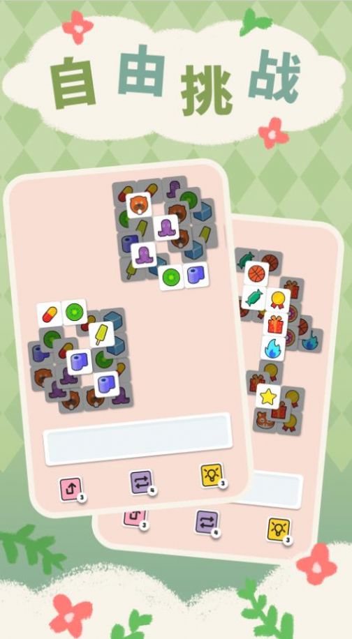 一起来三消v1.1
