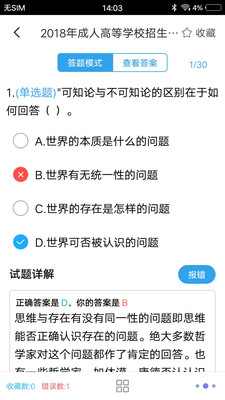 专升本题库v2.0