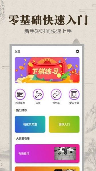 野狐学围棋v1.15