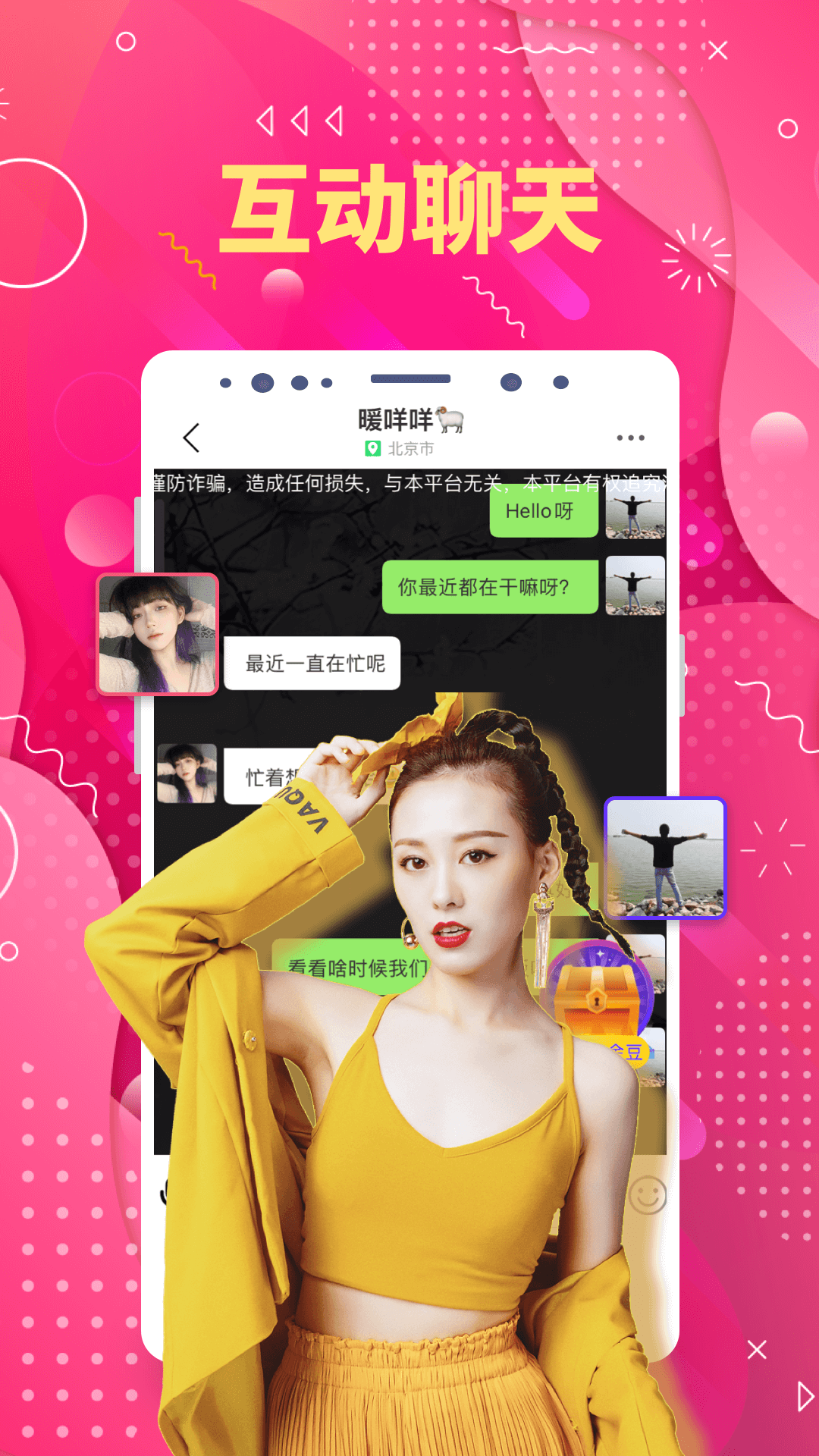 陌生聊欢v5.2.0