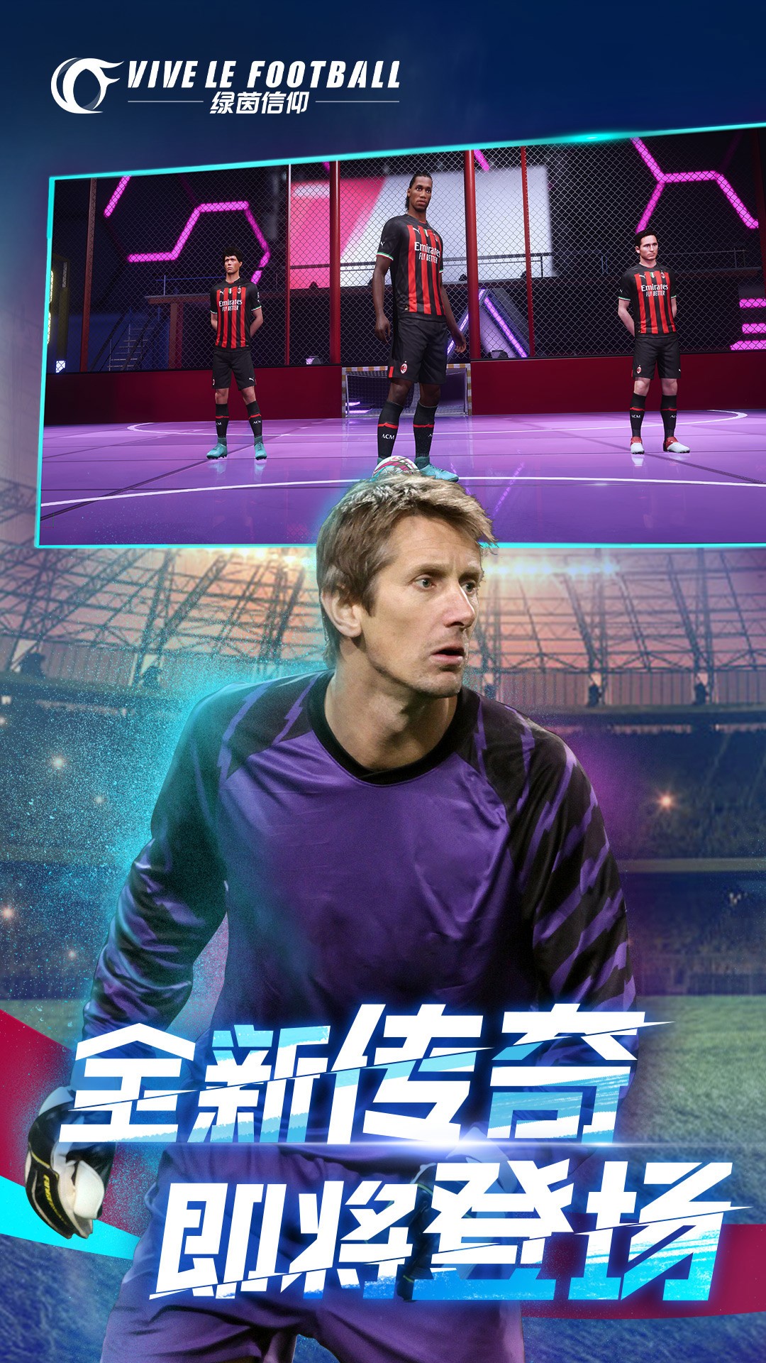 绿茵信仰v2.6.8
