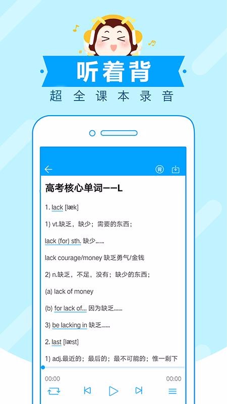高考蜂背v7.0.16
