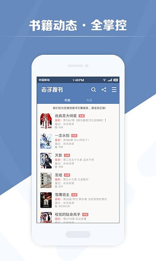 老子搜书清爽版v3.3.8