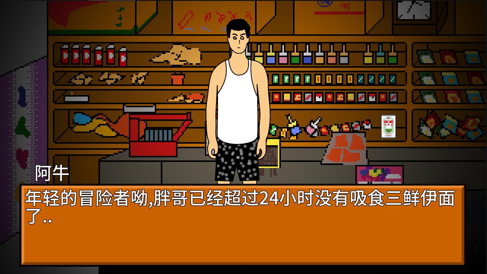 逃离小卖部v1.0