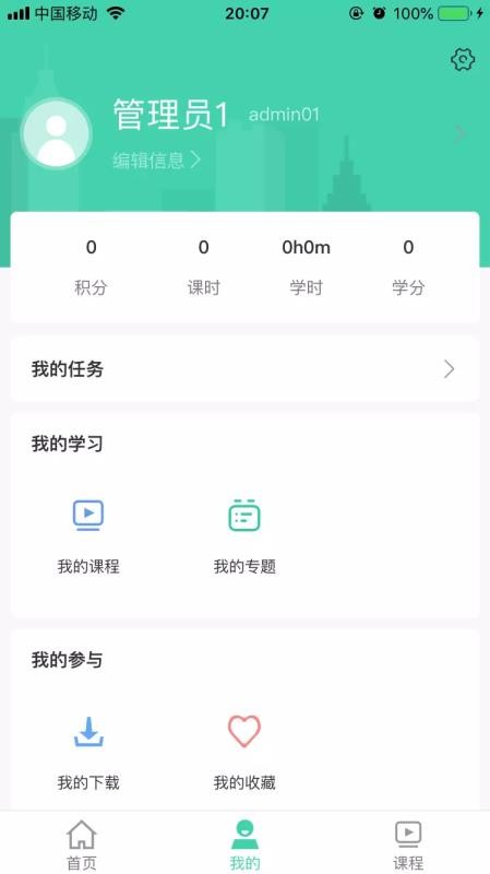 航天云课堂v1.0.5