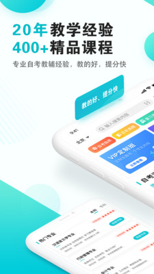 自考365v7.5.9