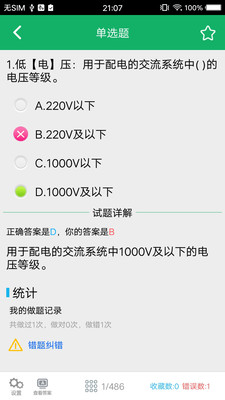 安规题库v4.4