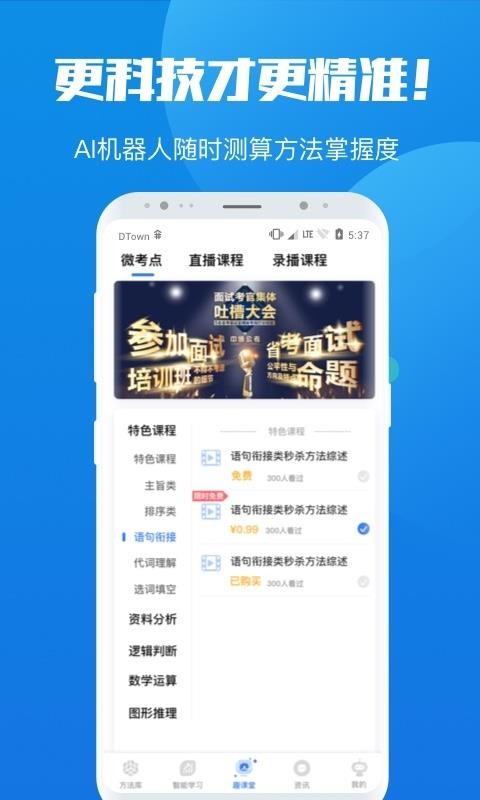 魔方公考公务员v1.38