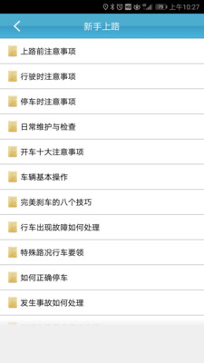 云行学车v3.9.4