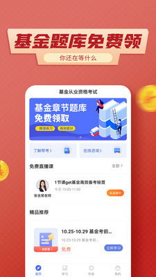 基金从业考试云题库v2.8.3