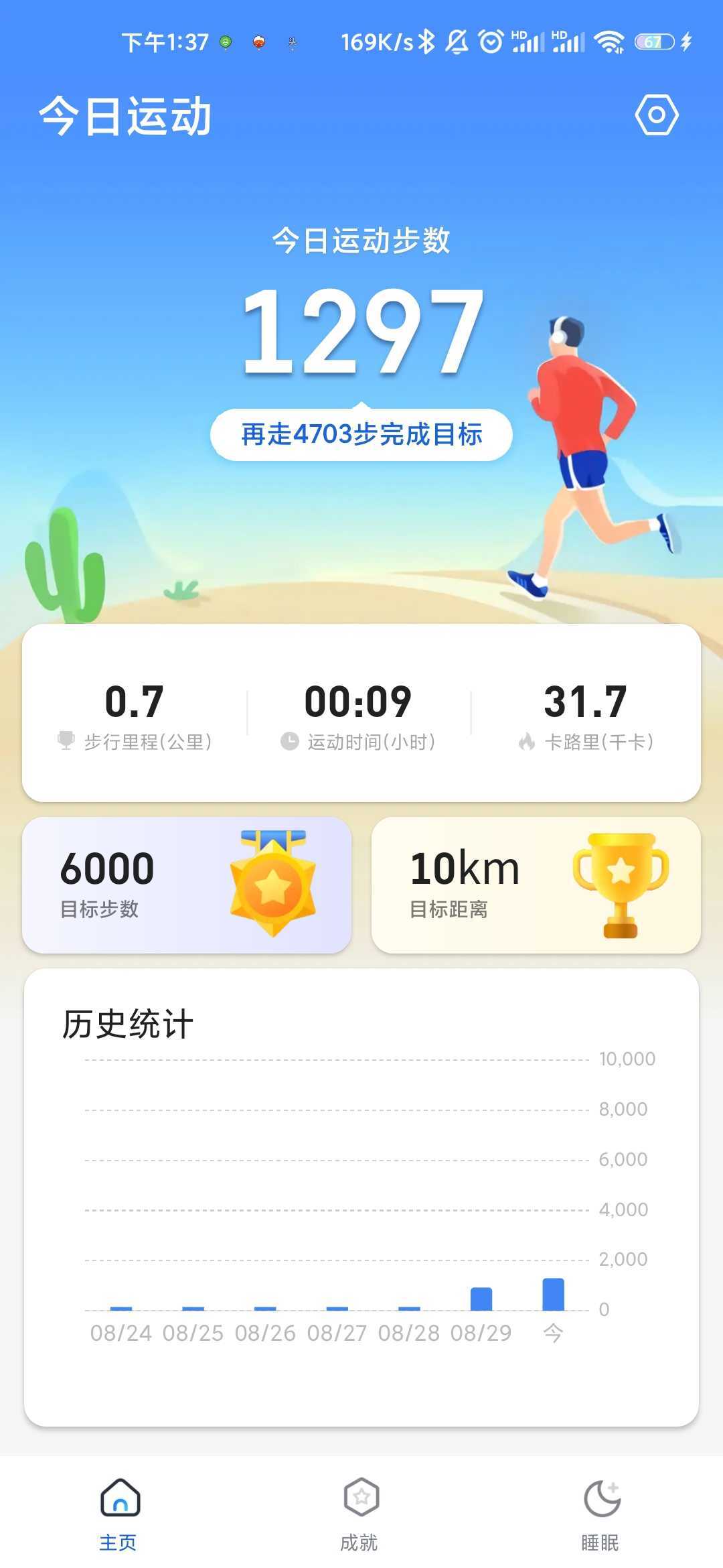 悦享计步v1.0.0