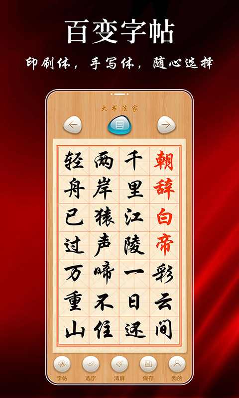 大书法家v9.0.6