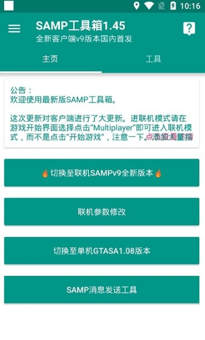 samp工具箱旗舰版v1.489