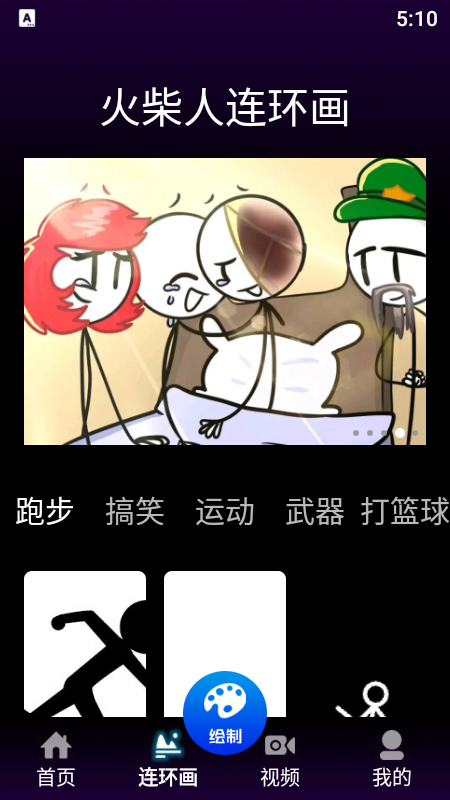 风车漫画板v1.1