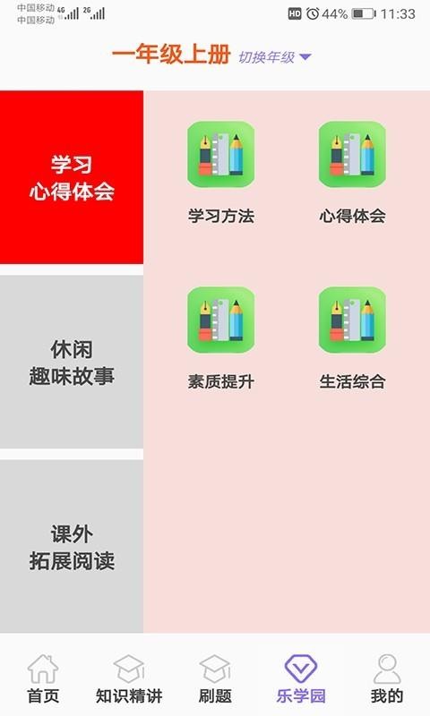 小学乐学助手v2.2.5