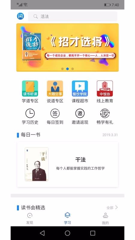 餐企问道v3.9.32